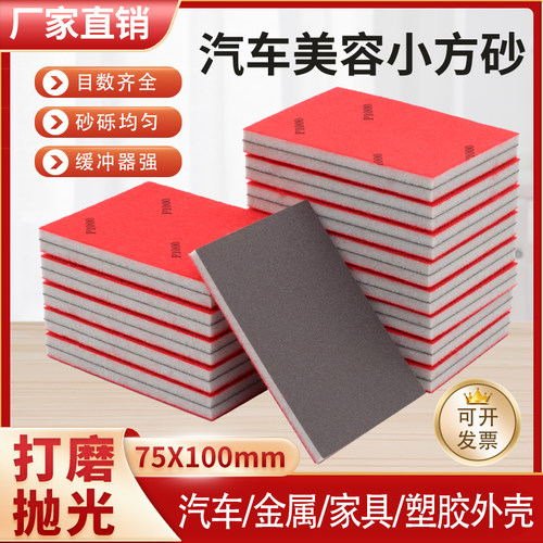 方形海绵小方砂汽车漆面打磨抛光