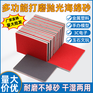 70x100方形干磨海绵砂纸打磨抛光3C电子手机外壳金属除锈背绒砂纸