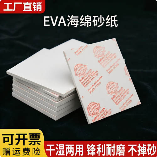 海绵砂纸块EVA超细海绵砂纸手机外壳模型打磨抛光多功能应用场景