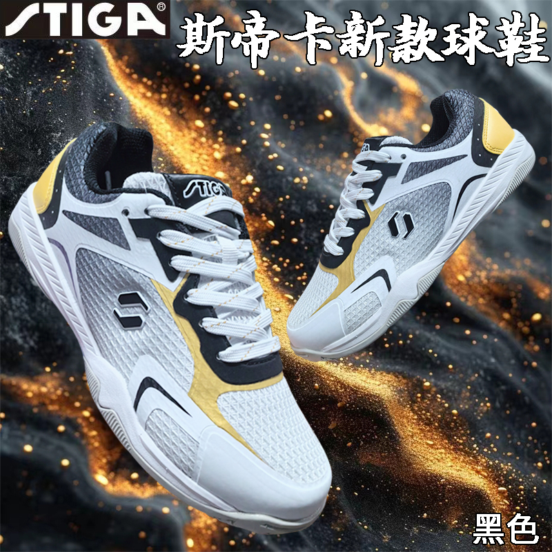 STIGA斯蒂卡乒乓球鞋运动鞋