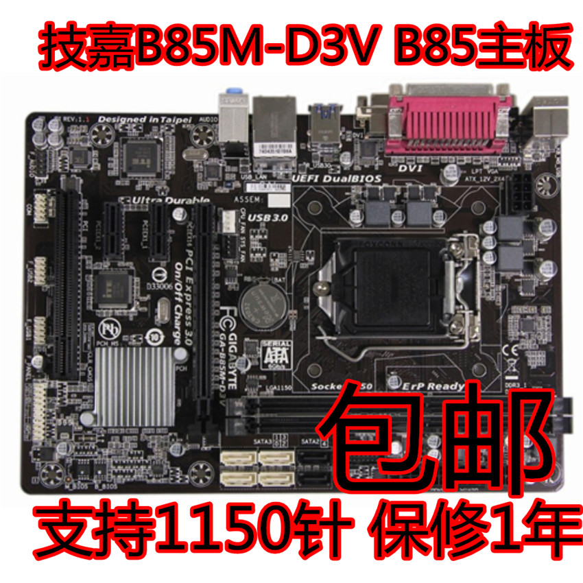 保1年 Gigabyte/技嘉B85M-D3V B85主板支持DDR3 1150针全集成小板