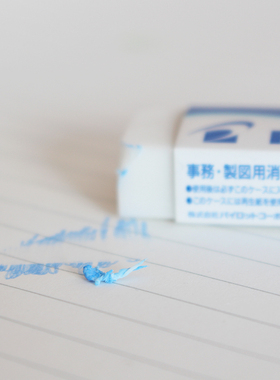 日本进口PILOT/百乐ER-F6/F8/F10柔软泡沫中小学生考试专用象皮