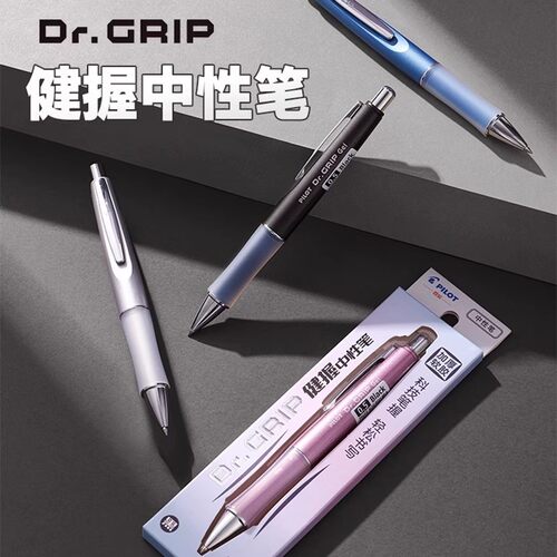 日本PILOT百乐Dr.Grip健握中性笔高颜值低重心软握胶0.5黑色按动