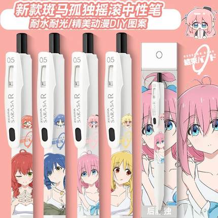 动漫ZEBRA斑马孤独摇滚限定中性笔DIY款学生按动速干浓墨黑色水笔