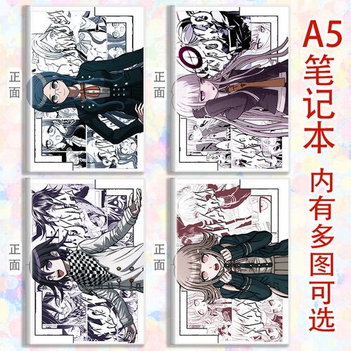 弹丸论破王马小吉笔记本子a5软胶套日记本草稿七海千秋不二咲千寻