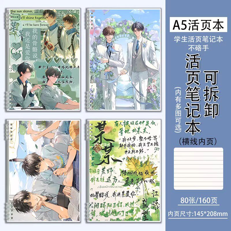 江添盛望小说某某a5活页本可拆卸Q版学生笔记本子加厚作业本日记