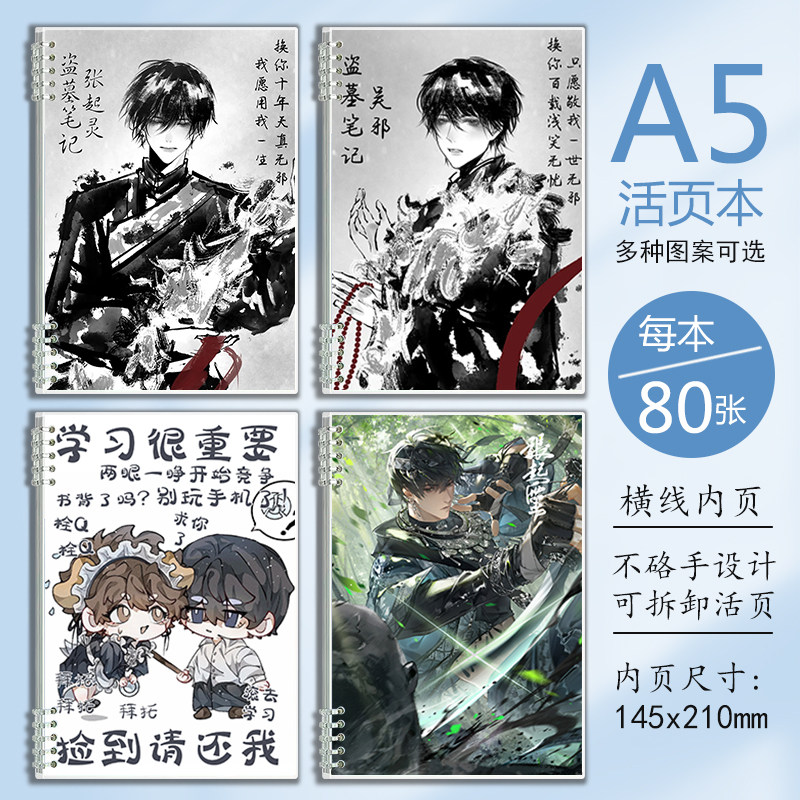 古风盗墓笔记张起灵A5活页本