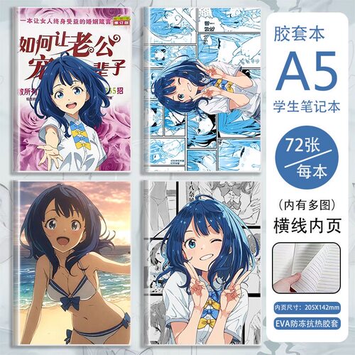 八奈见杏菜A5透明横线笔记本