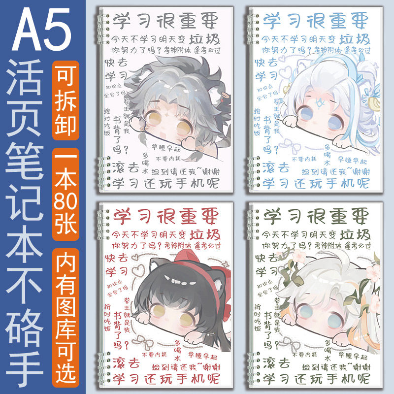 A5横线笔记本王者荣耀司马懿周边本子Q版海诺曜大司命日记活页本