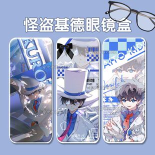 M卡通名侦探柯南怪盗基德眼镜盒近视盒工藤新一白马探大容量文具