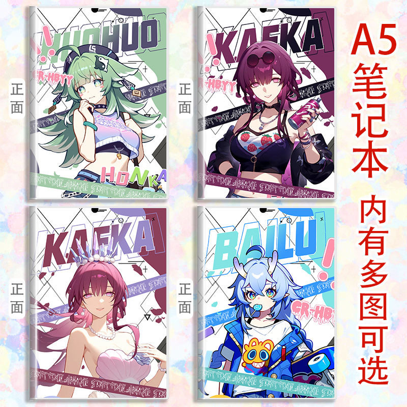 花火藿藿a5软胶套笔记本镜流白露破乱托帕日记本学生作业草稿本子