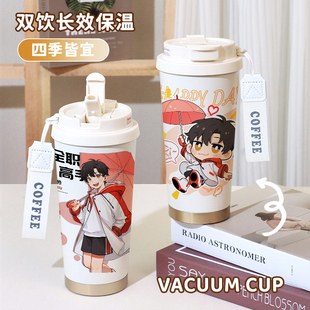 全职高手叶修喻文州黄少天苏沐橙王杰希保温杯大容量保冷男女水杯