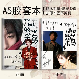 胶套本A5笔记本送朋友记事本小小的我易烊千玺学生日记本ins风