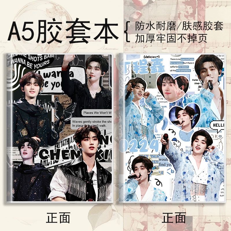 a5本子时代少年团周边丁程鑫学生笔记本ins风记事本送朋友日记本