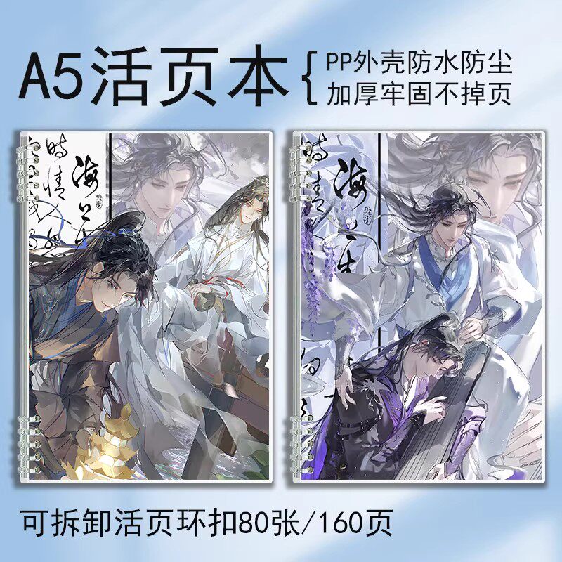 A5活页笔记本二哈和白猫师尊周边墨燃楚晚宁同人学生日记抄写本活