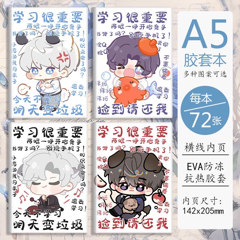 a5笔记本子可爱恋与深空祁煜沈星回秦彻夏以昼学生便携日记本横线