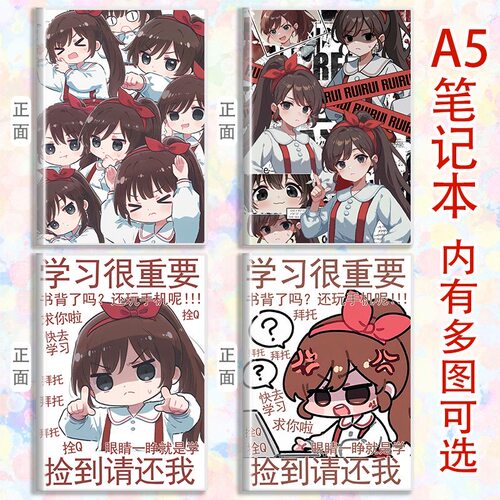 Q版爱数学锐锐笔记本子可爱日记本A5耐用学生加厚作业草稿本记事