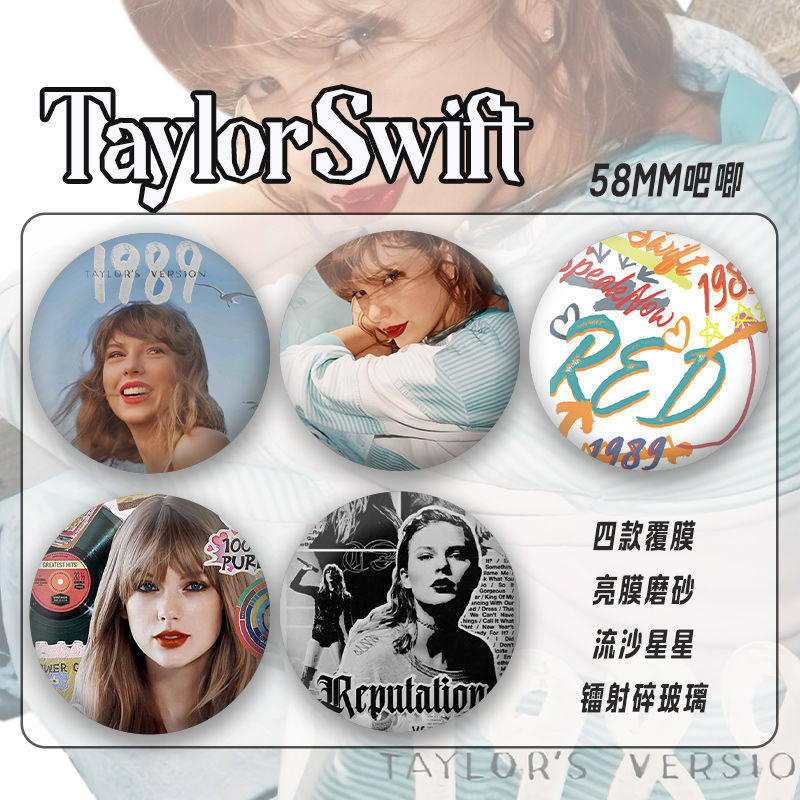 霉霉Taylor Swift泰勒斯威夫特周边吧唧徽章镭射1989同款别针挂件