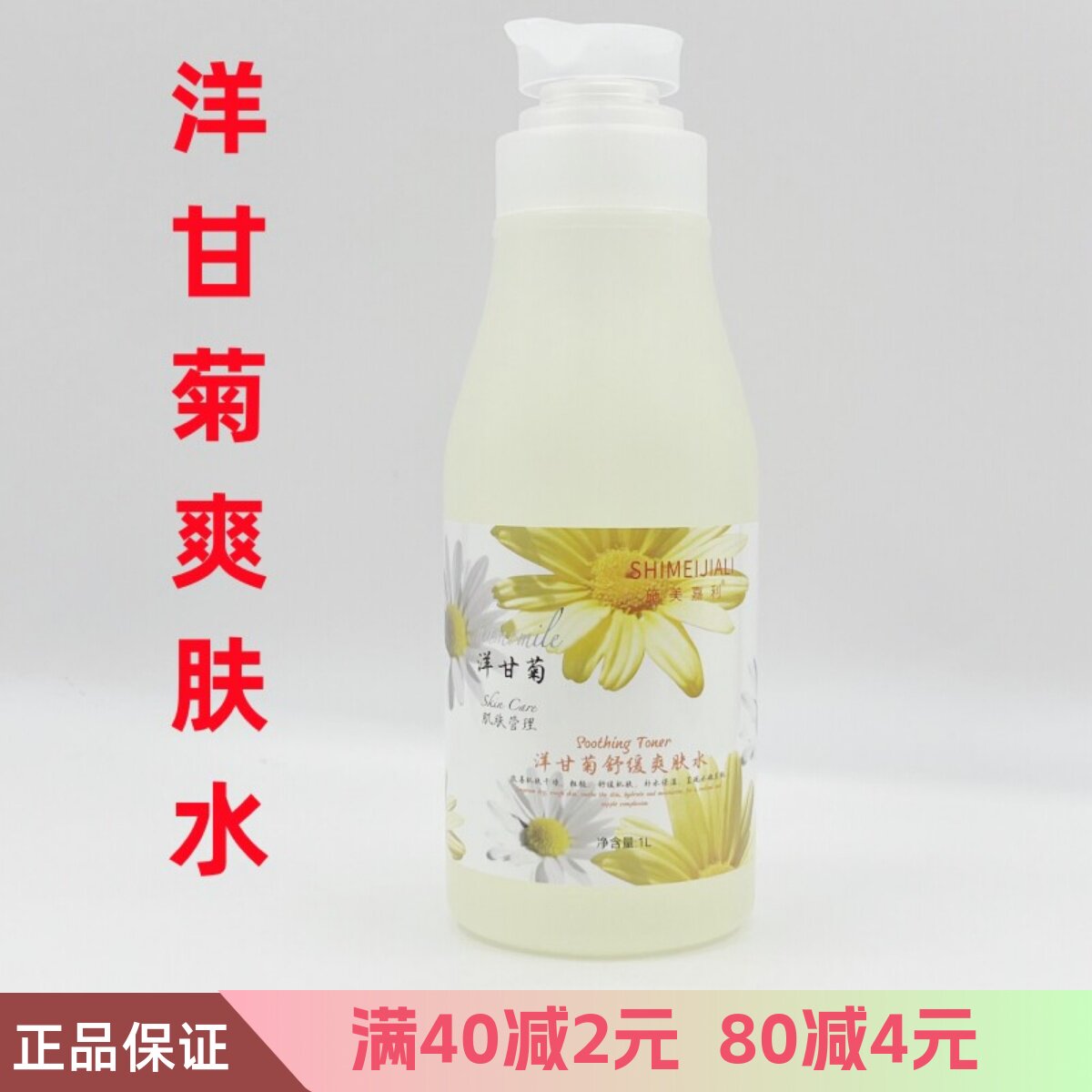 包邮施美嘉利洋甘菊舒缓保湿爽肤水院装1000ML亮肤补水美容院专用