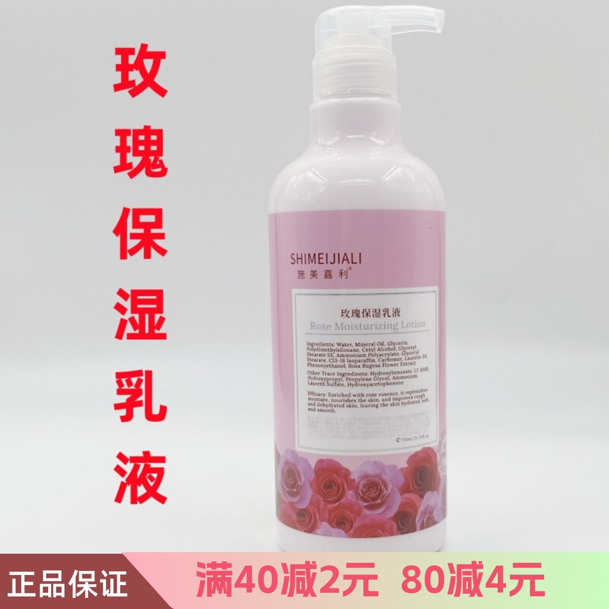 美容院院装施美嘉利玫瑰保湿乳液750ML脸部全身身体男女补水