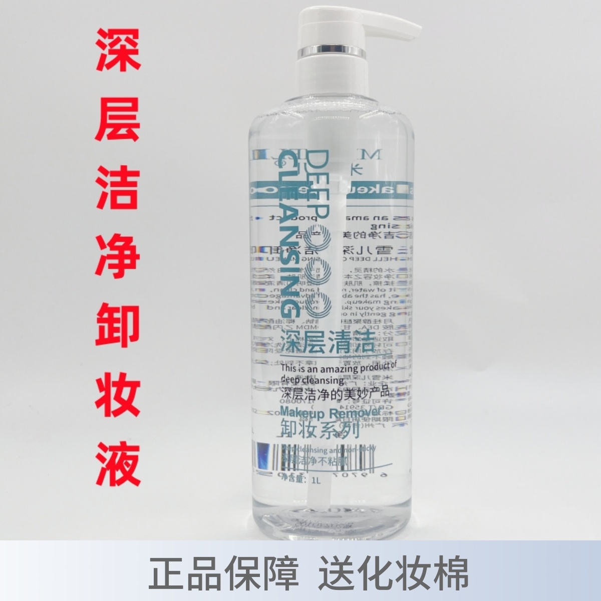 大瓶美容院专用米雪儿眼部卸妆液