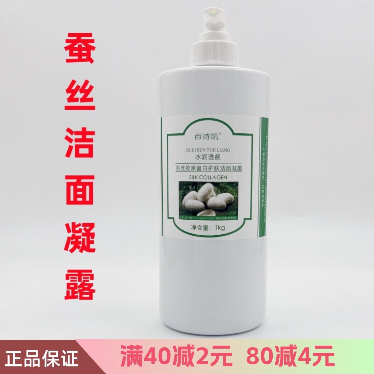 正品院装百诗凯蚕丝胶原蛋白平衡控油洁面凝露泡沫洁面乳洗面奶女