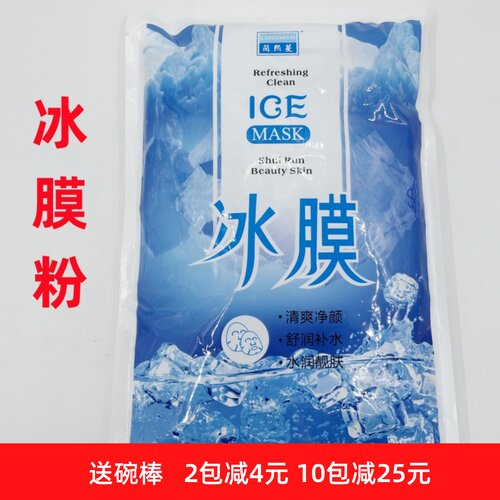 美容院专用包邮1000g冰膜