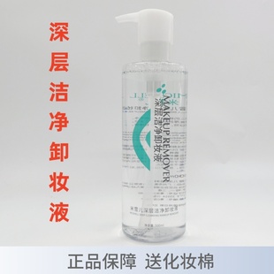 米雪儿 正品 4合1深层洁净卸妆液卸妆水500ml眼部脸部眼唇 包邮