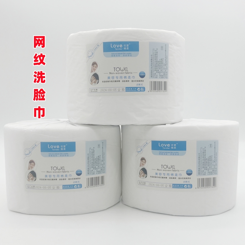 爱柔纯棉一次性美容巾毛巾洁面巾洗脸巾卷巾卷美容院无纺布洗面