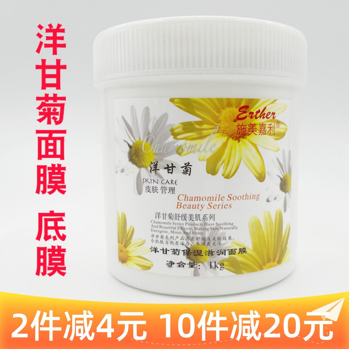 美容院护肤品专用院装施美嘉利洋甘菊面膜膏底膜1000克收缩毛孔