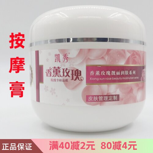 美容院装正品凯秀玫瑰补水按摩膏