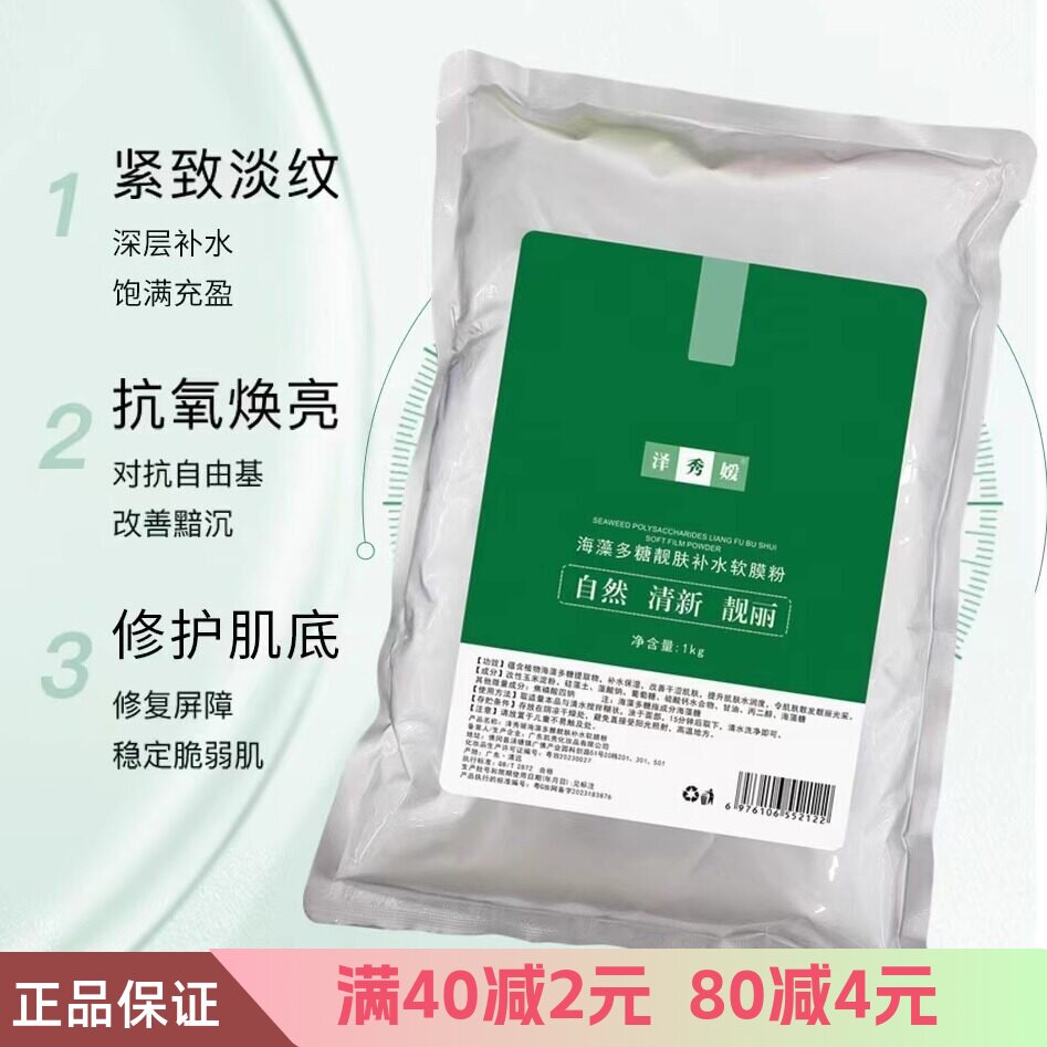美容院专用面膜粉泽秀媛海藻多糖靓肤补水软膜粉自然清新靓丽