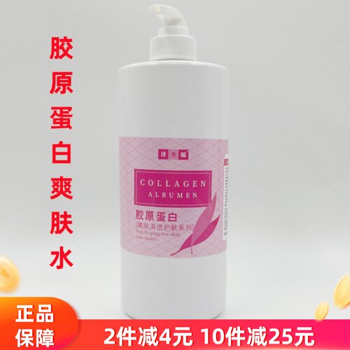 胶原蛋白玫瑰水保湿爽肤水泽秀嫒
