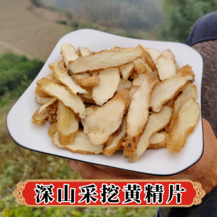 深山黄精片野外生黄精干正宗品无硫自然晒干100/500g九蒸九制泡酒