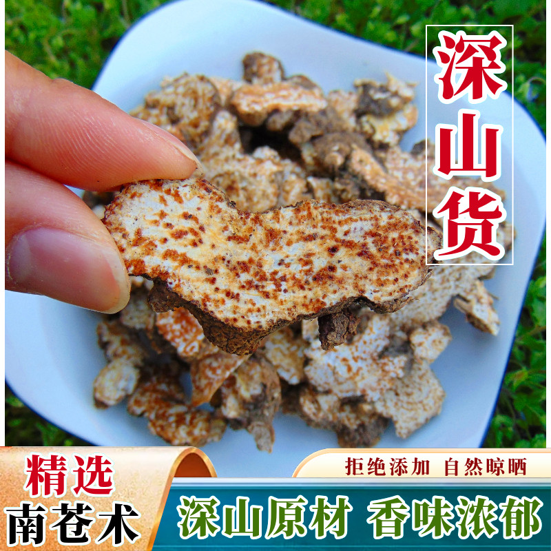 深山苍术片野外生长中药材南苍术干茅苍术南仓术非关苍术磨粉包邮,传统滋补营养品,其他药食同源食品,淘宝优惠券,粉丝福利购,淘宝优惠卷