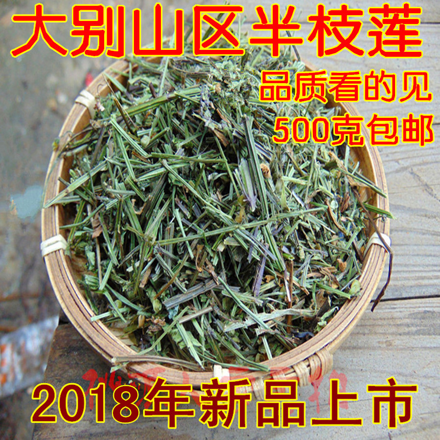 大別山區 半枝蓮 野生半枝蓮 并頭草 牙刷草 500g 包郵2018新貨