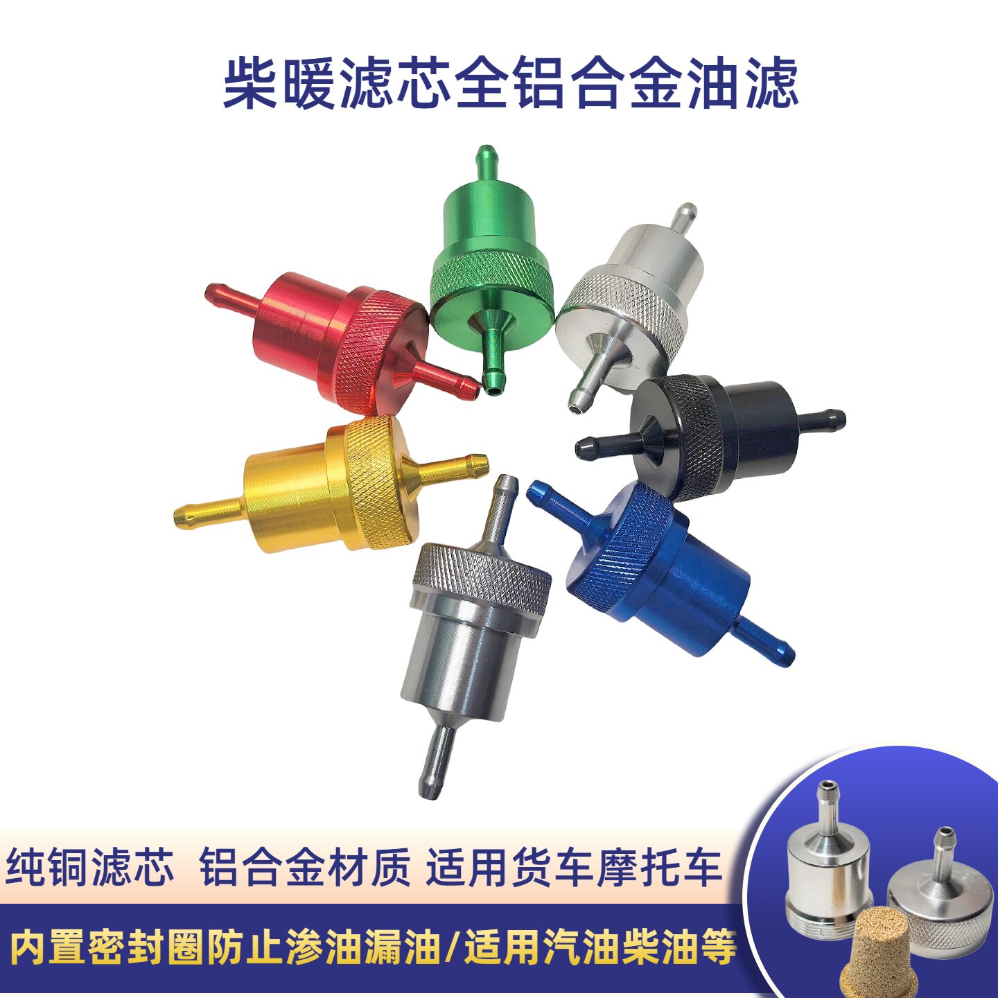 摩托车改装柴暖油滤滤芯汽油柴油过滤器全铝外壳纯铜滤芯可拆洗
