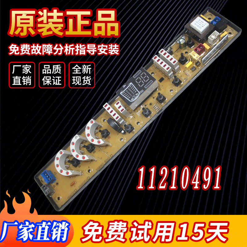 适用XQB72-7248奇帅洗衣机0491-2FB电脑主板68-6818富士山68-6888