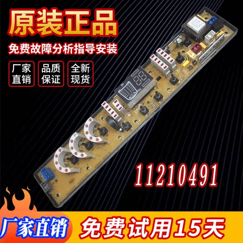 万宝洗衣机主板XQB65-5088电脑板XQB70-2318 NCXQ-QS491-2FB/0491