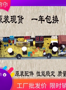 威力洗衣机电脑板XQB80-8029A XQB65-6529A XQB70-7029A 60-6029A