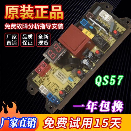 美的全自动洗衣机电脑版MB55V35E HB65-A1H 线路控制板QS57-MD—2
