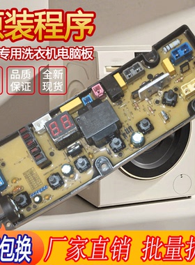 TCL洗衣机电脑主板XQB90-36SP/90-1688L XQB65/70/90-1578NS控制-