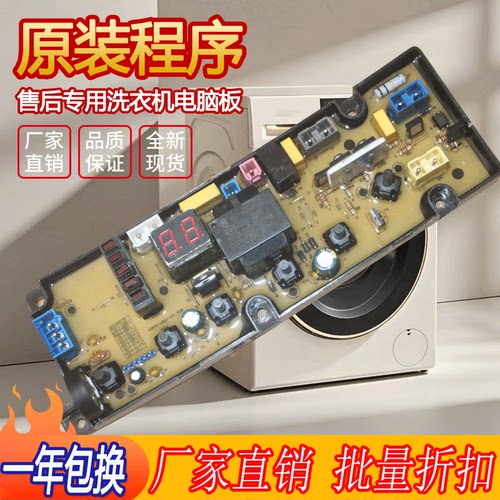 TCL洗衣机XQB70-150JSZ/1578NS/1506NS/1579SZ/XQB50一1563电脑板