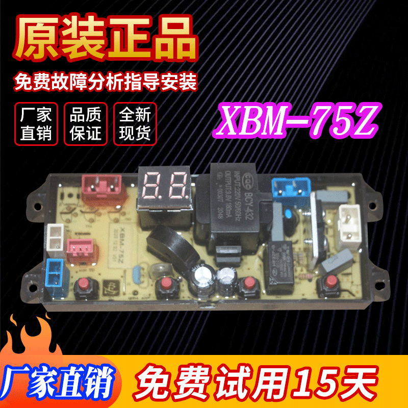广州小天王子洗衣机HY85F100-B199G XQB85-588MA HF-TY75Z电脑板-