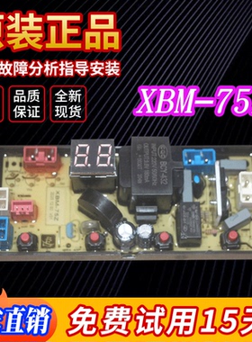 合肥荣事达洗衣机XQB95-109Q小保姆系列电脑控制线路主板XBM—75Z