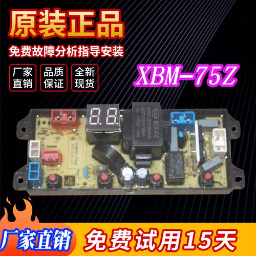 合肥荣事达XQB120-168G 188G洗衣机电脑主控板HF-TY75Z XBM-75Z主