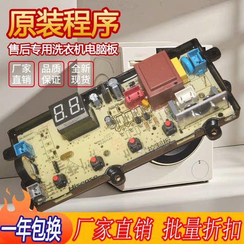适用于海信洗衣机HB80DA35 HB80DF16电脑主板控制电路主控板配件-