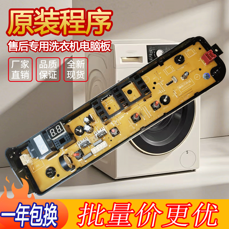 适用于美的洗衣机电脑板MB100V13B MB100KQ5电脑板控制主板控制器