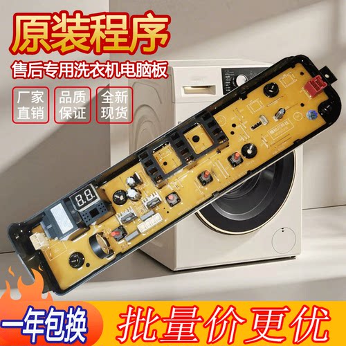瀚柏川适用于美的洗衣机电脑板MB100-1210H MB80V33B主板电路板控