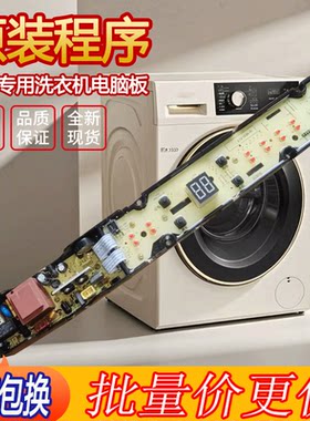 海信洗衣机XQB100-C308 电脑板主板电路板控制板线路板2121626-D-